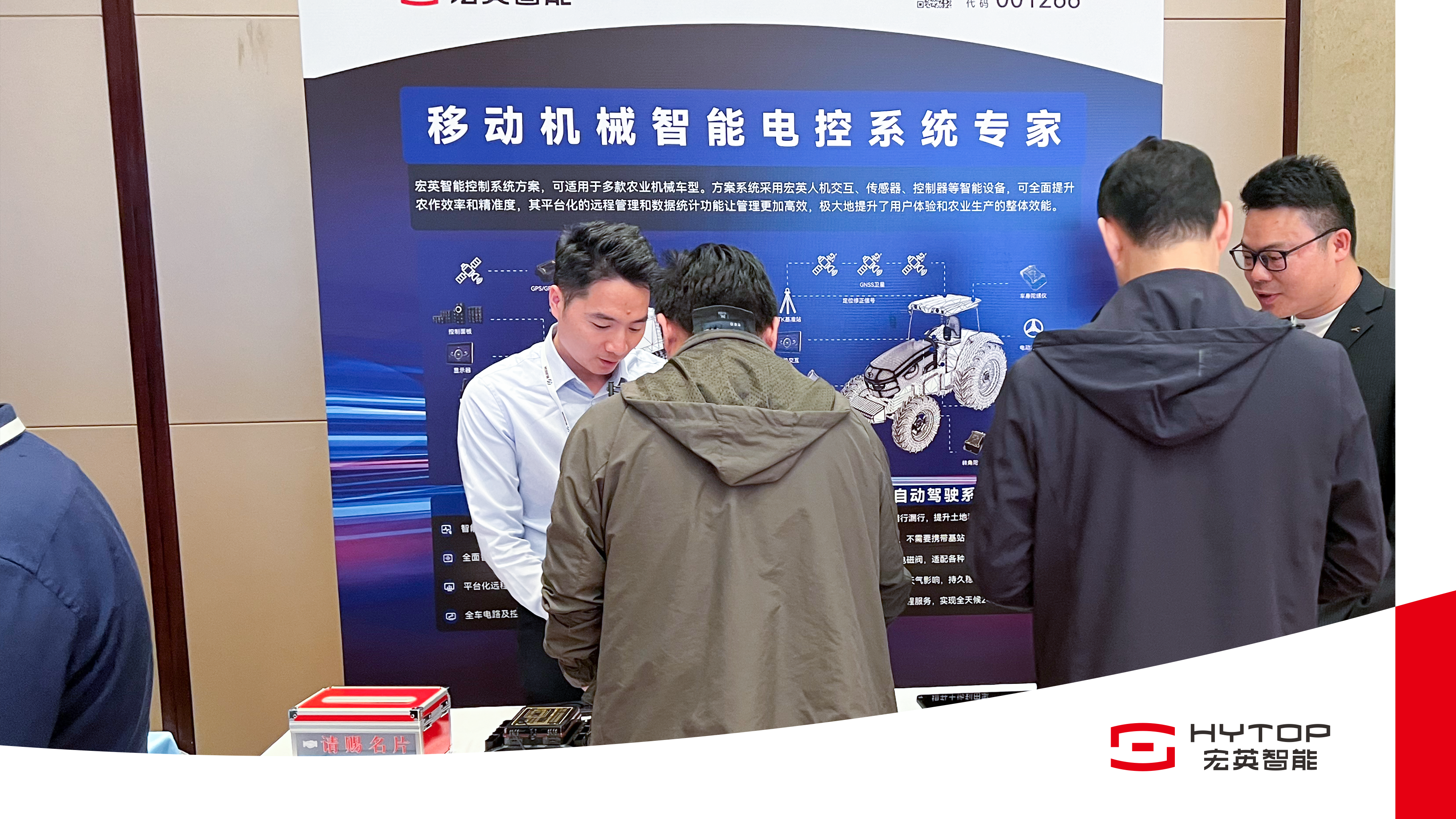 KY.COM-开云(中国)智能亮相农机智联大会，赋能农业机械智能化转型升级